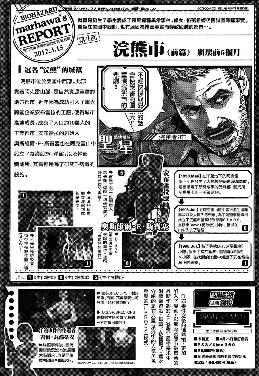 Biohazard - Marhawa Desire Chapter 4 1